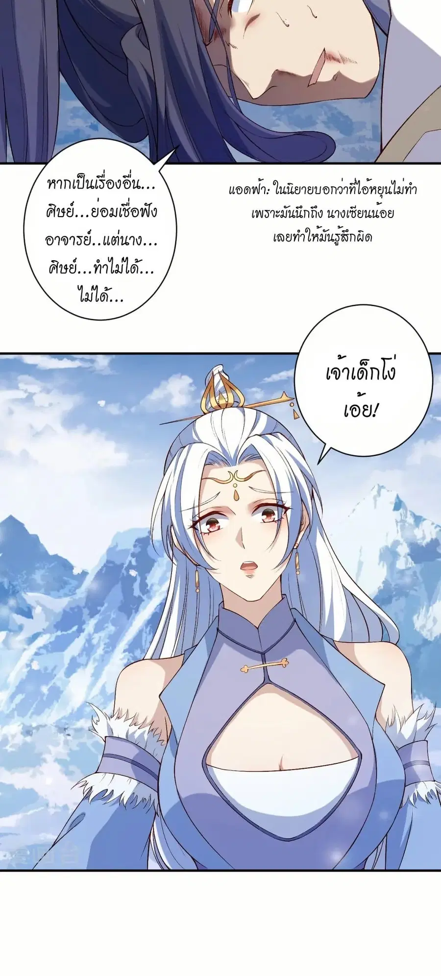 Against the Gods ตอนที่ 572 หน้า 15