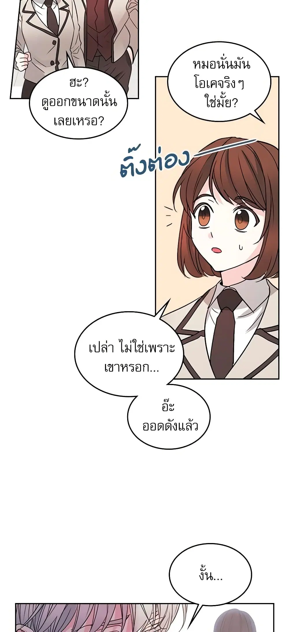My Life as an Internet Novel ตอนที่ 43 หน้า 6
