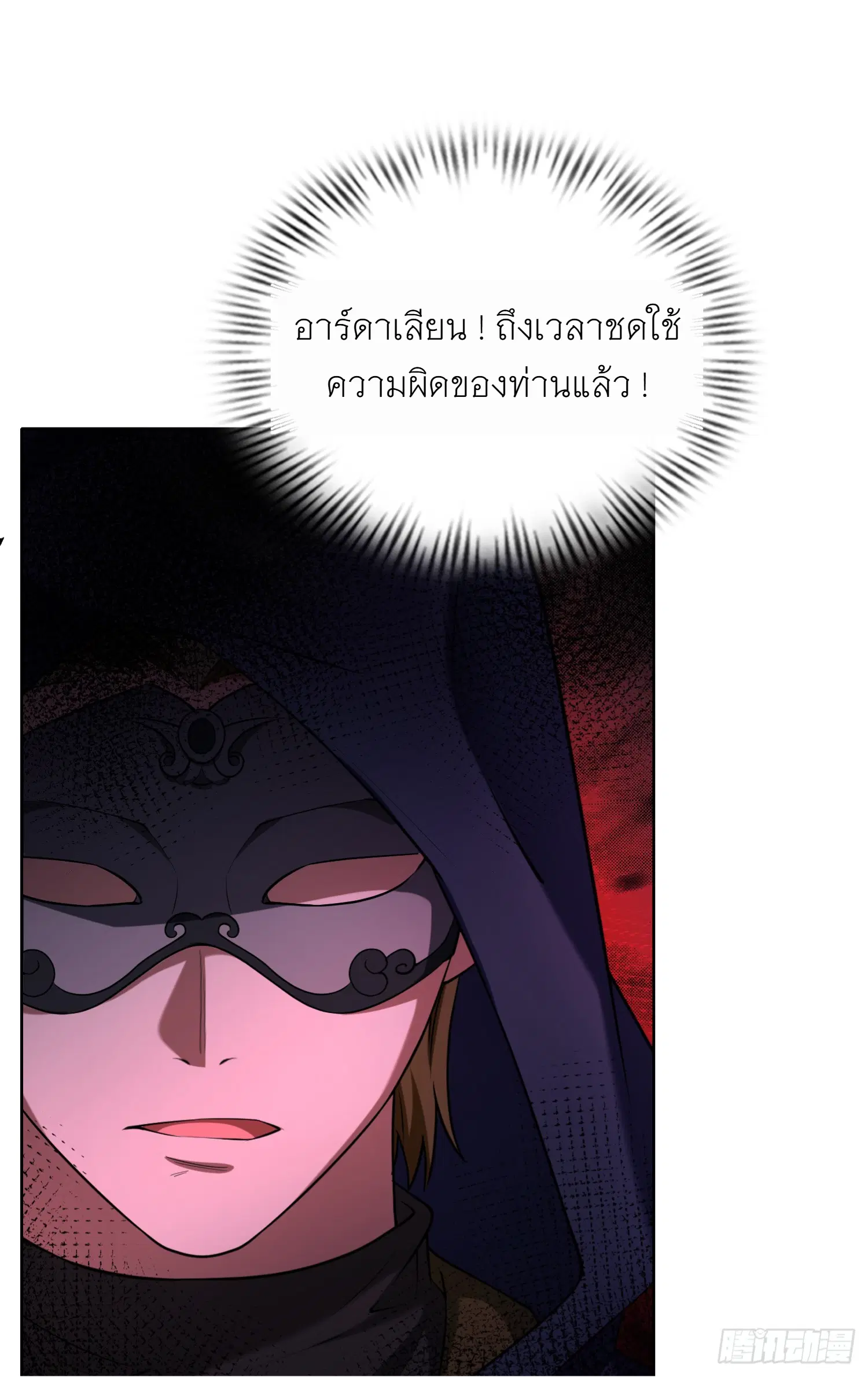 Forging an Industrial Empire in a Magical World – ก่อร่างสร้างจักรวรรดิอุตสาหกรรมในโลกเวทมนตร์ ตอนที่ 2 หน้า 32