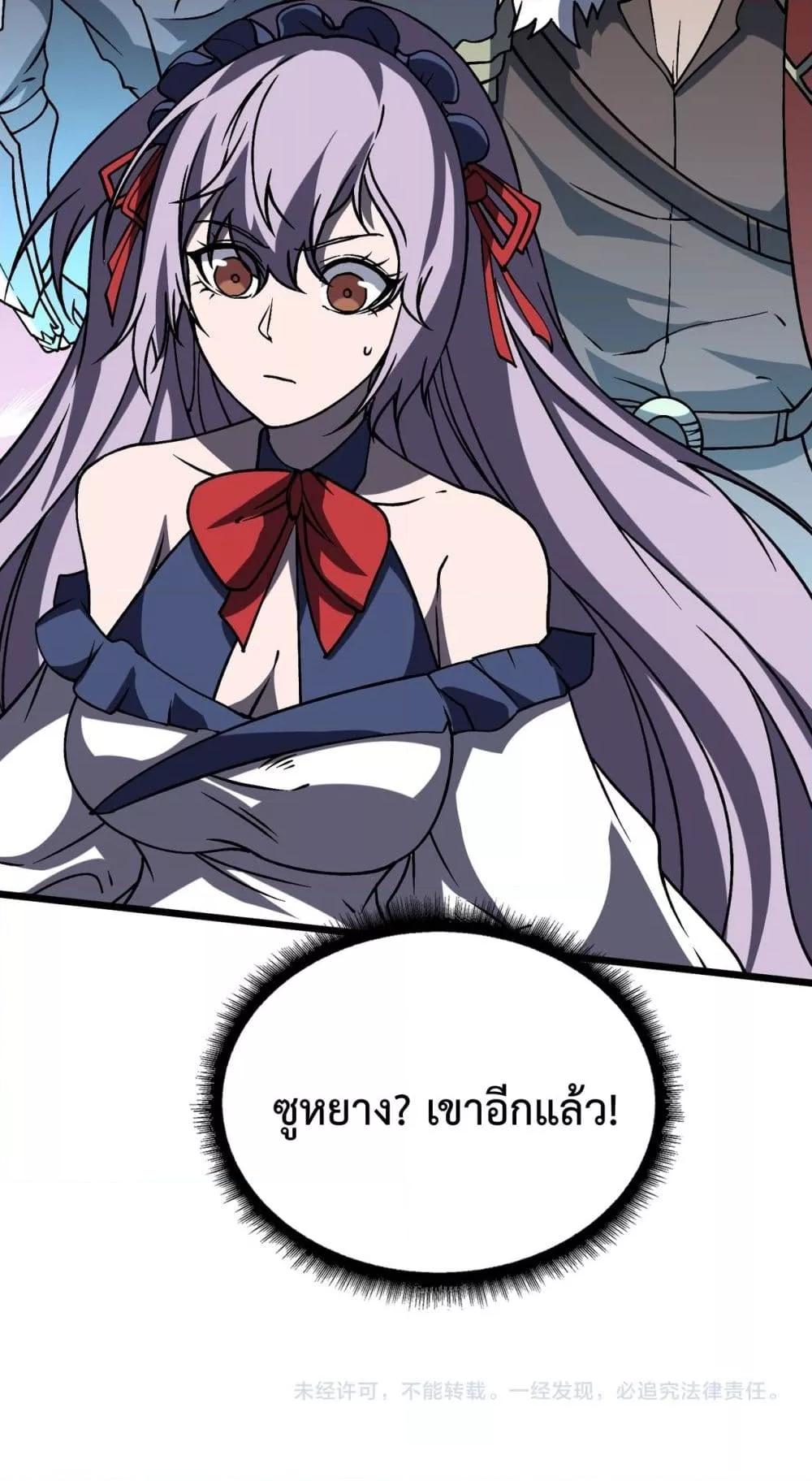Starting as the Black Dragon BOSS เริ่มต้นในฐานะ บอสมังกรดำเวลตัน ตอนที่ 21 หน้า 51