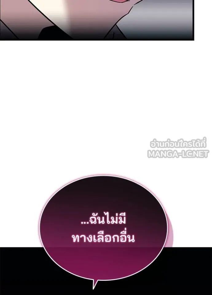 Villain to Kill ตอนที่ 171 หน้า 8