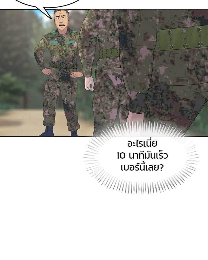 Kitchen Soldier ตอนที่ 158 หน้า 23