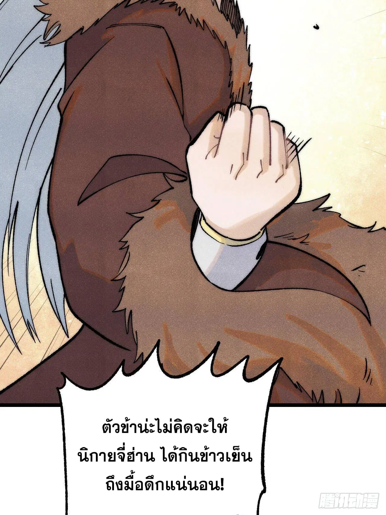 All Hail the Sect Leader ตอนที่ 304 หน้า 58