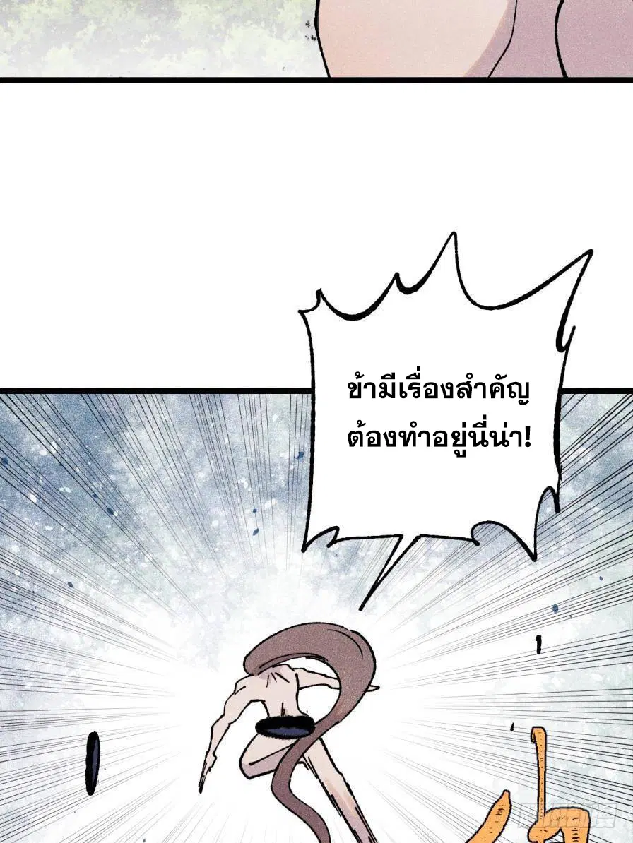 All Hail the Sect Leader ตอนที่ 386 หน้า 74