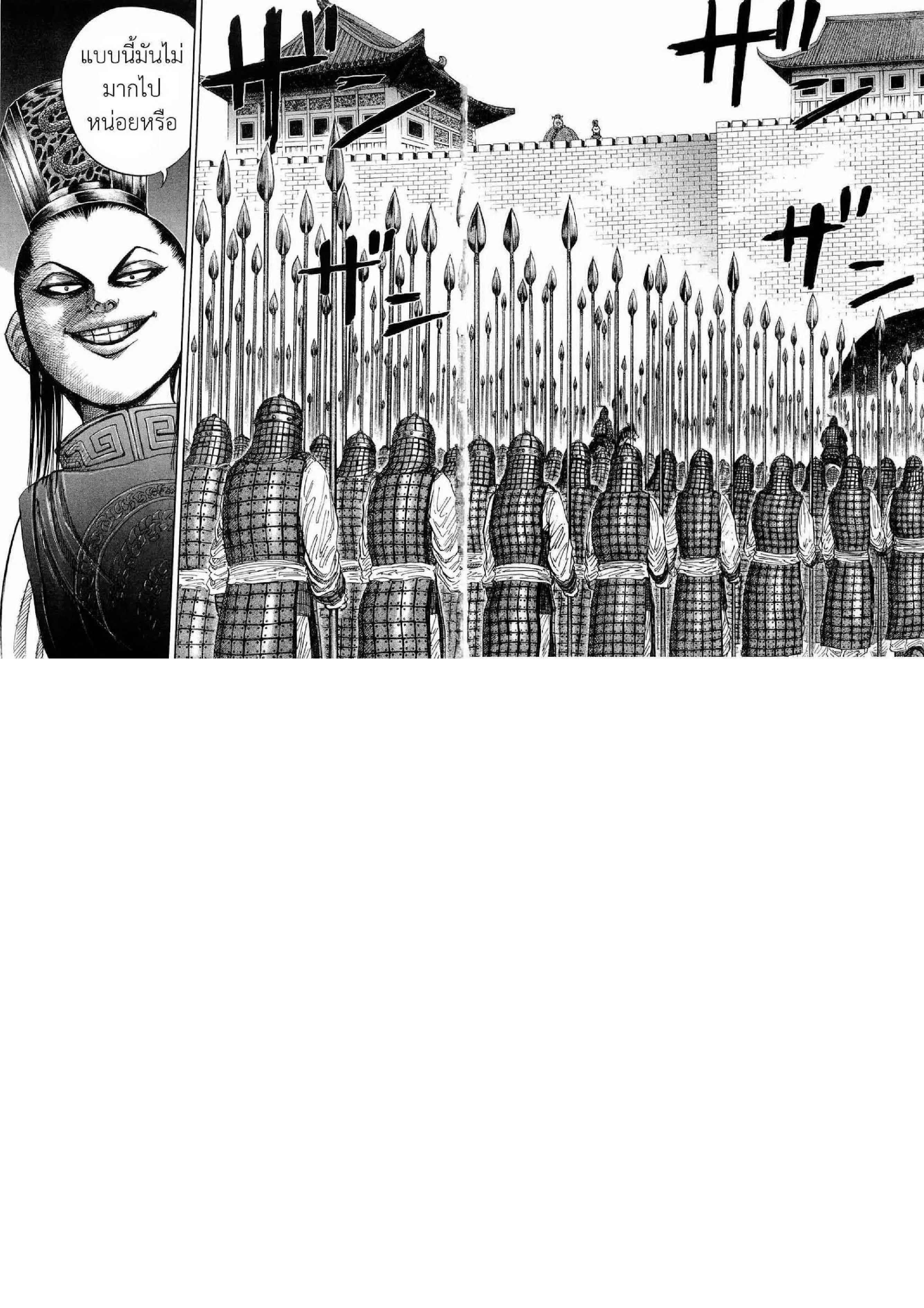 Kingdom ตอนที่ 24 หน้า 14