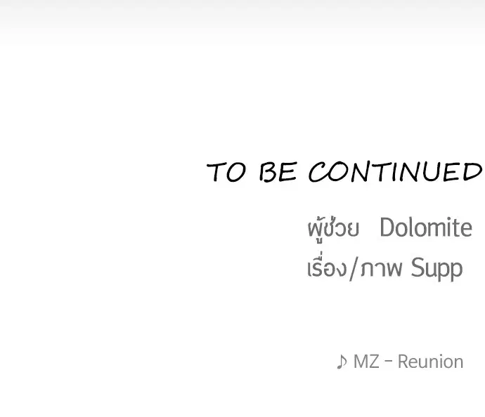 Superhuman Era ตอนที่ 93 หน้า 162