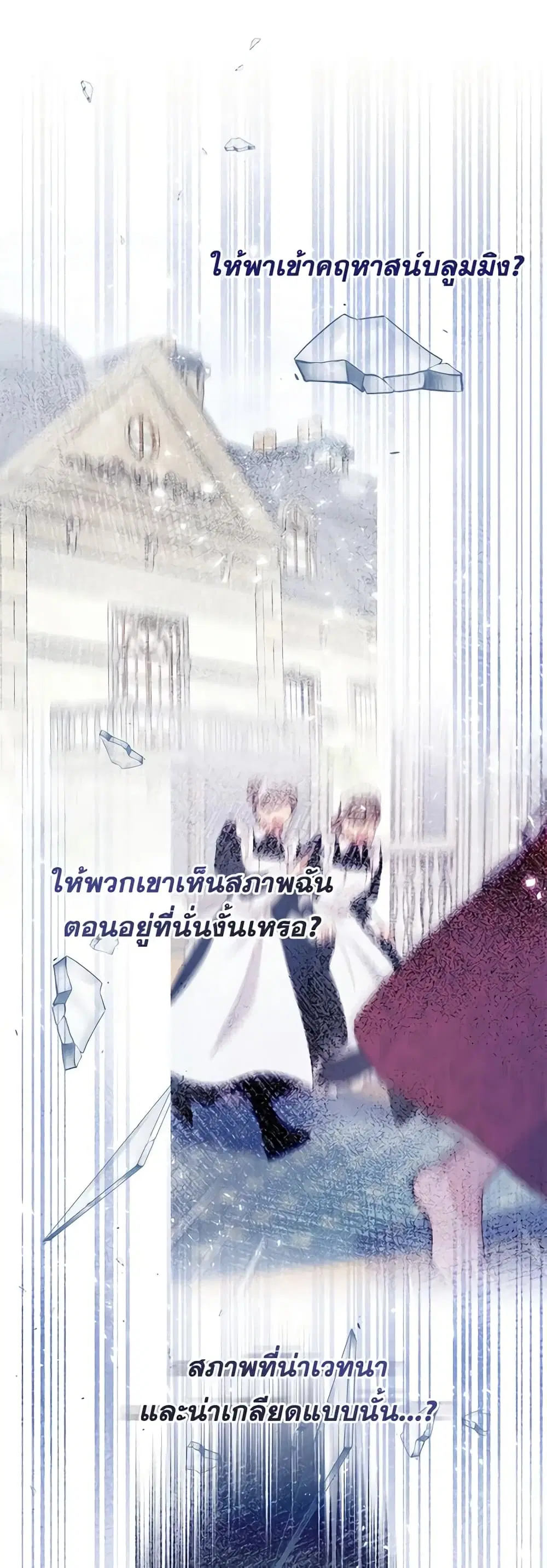 What It Means to Be You ตอนที่ 21 หน้า 23