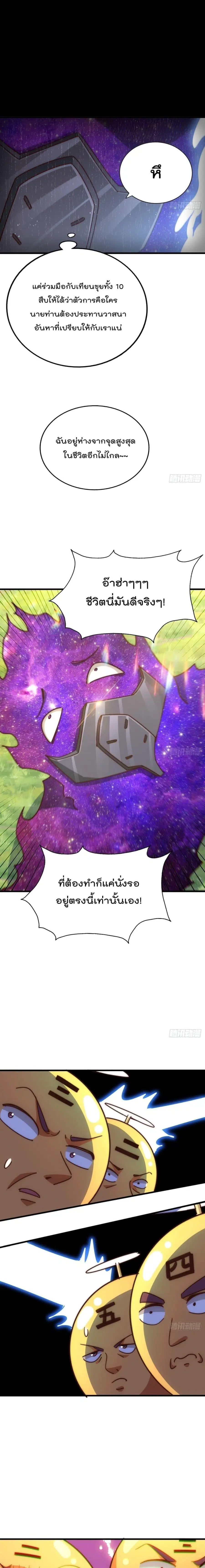 Who is your Daddy ตอนที่ 210 หน้า 16