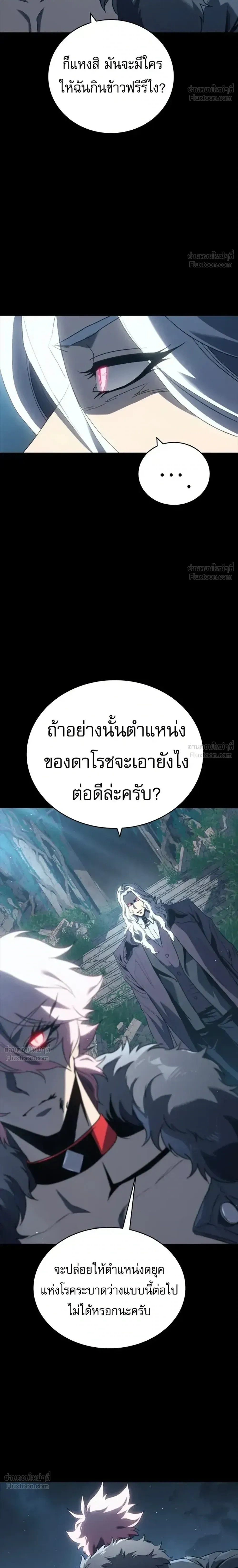 Why I Quit Being the Demon King ตอนที่ 40 หน้า 22