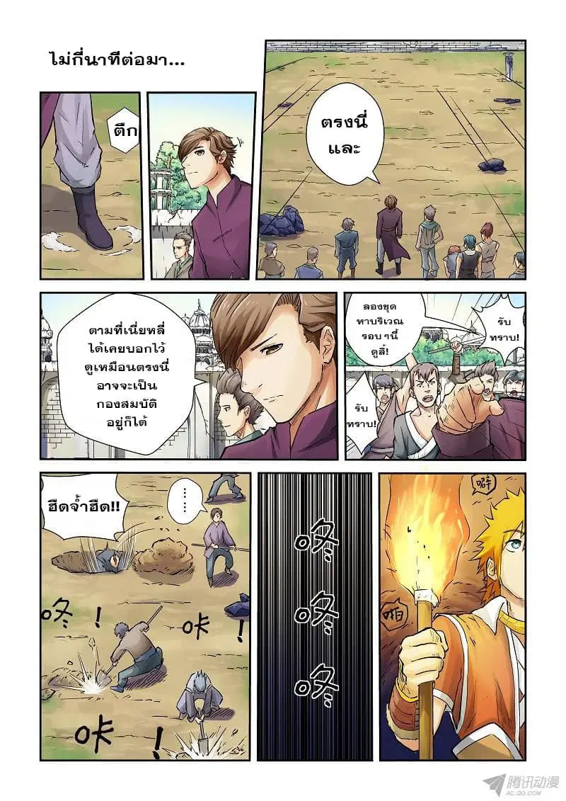 Tales of Demons and Gods ตอนที่ 66 หน้า 5