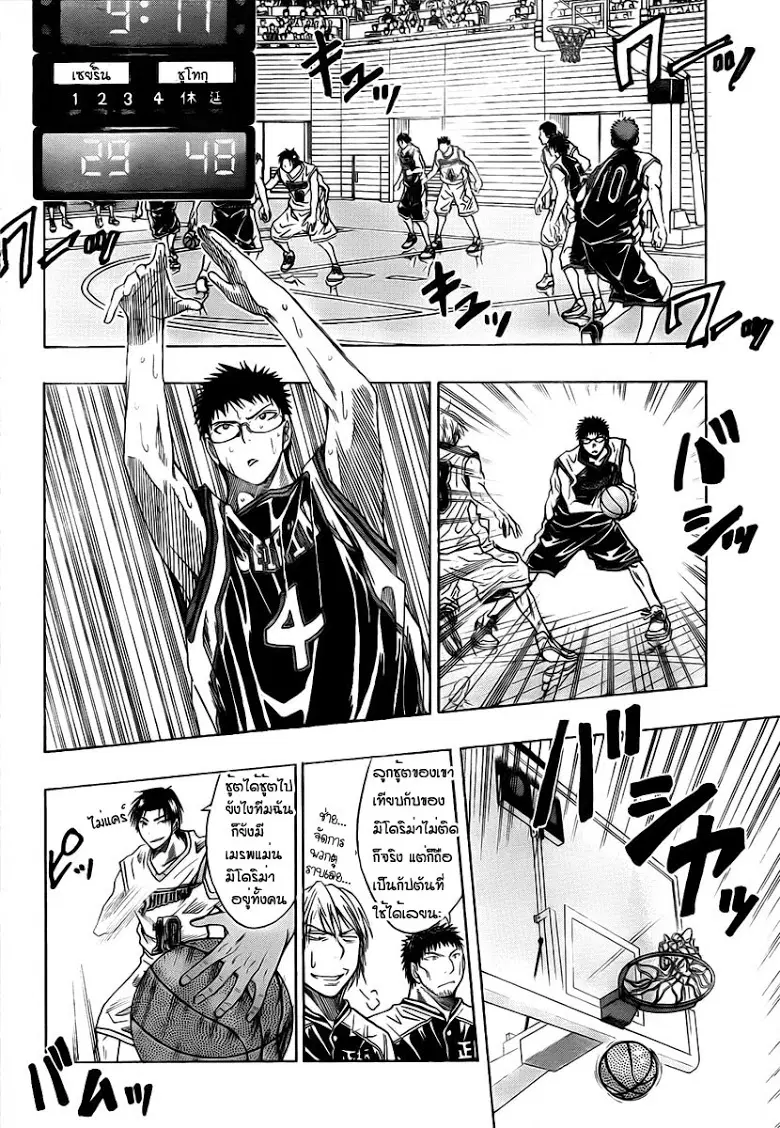 Kuroko no Basuke ตอนที่ 31 หน้า 4