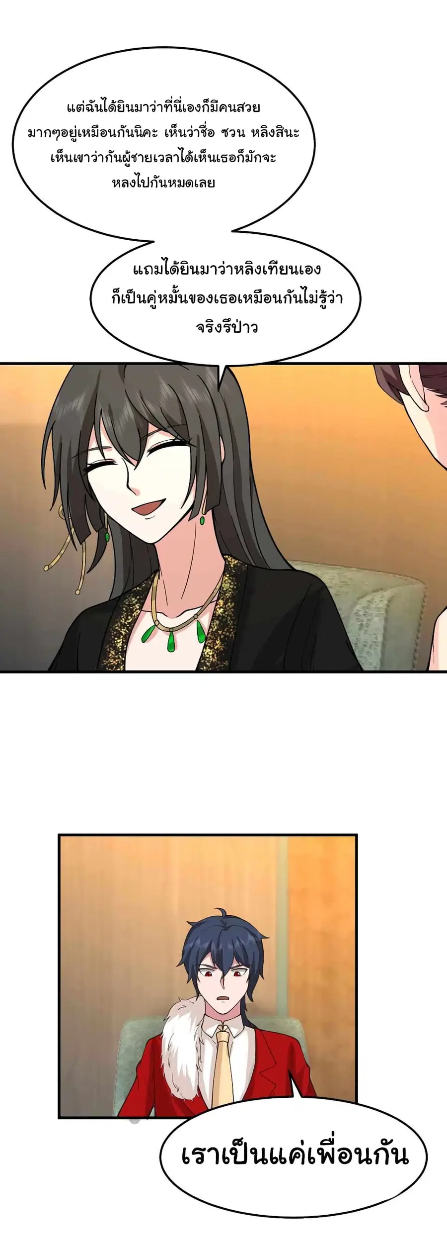 I Have a Dragon in My Body ตอนที่ 519 หน้า 5