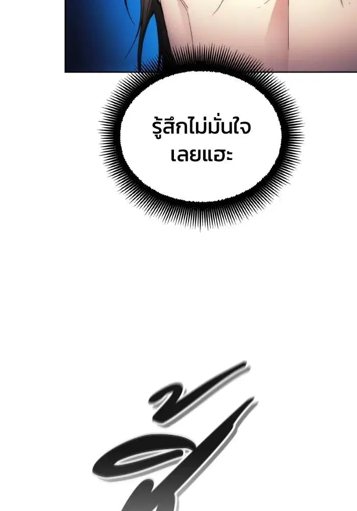 How to Live as a Villain ตอนที่ 92 หน้า 50