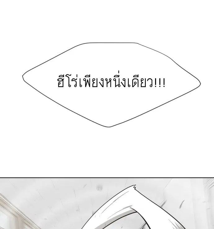Superhuman Era ตอนที่ 63 หน้า 24