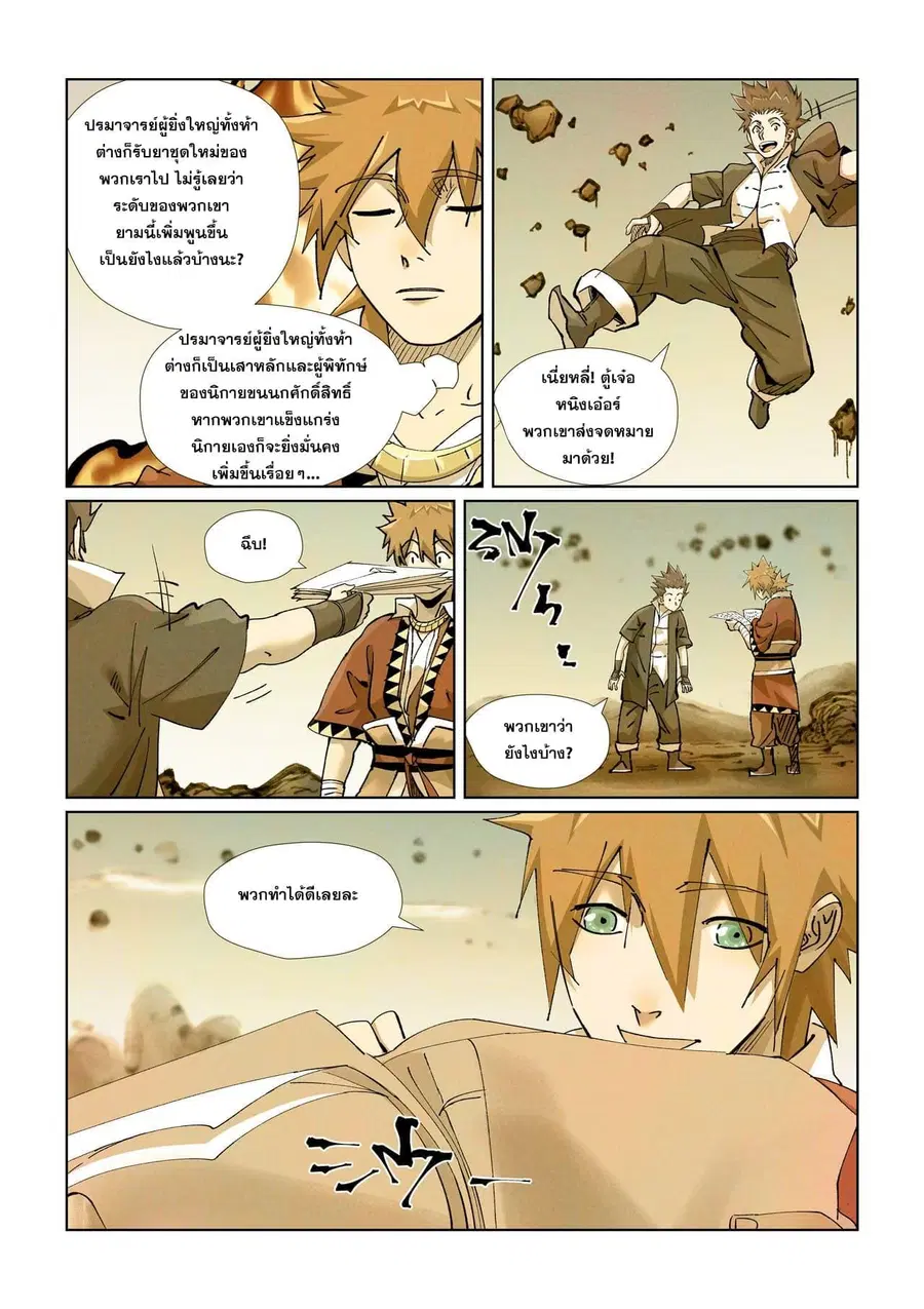 Tales of Demons and Gods ตอนที่ 429 หน้า 10