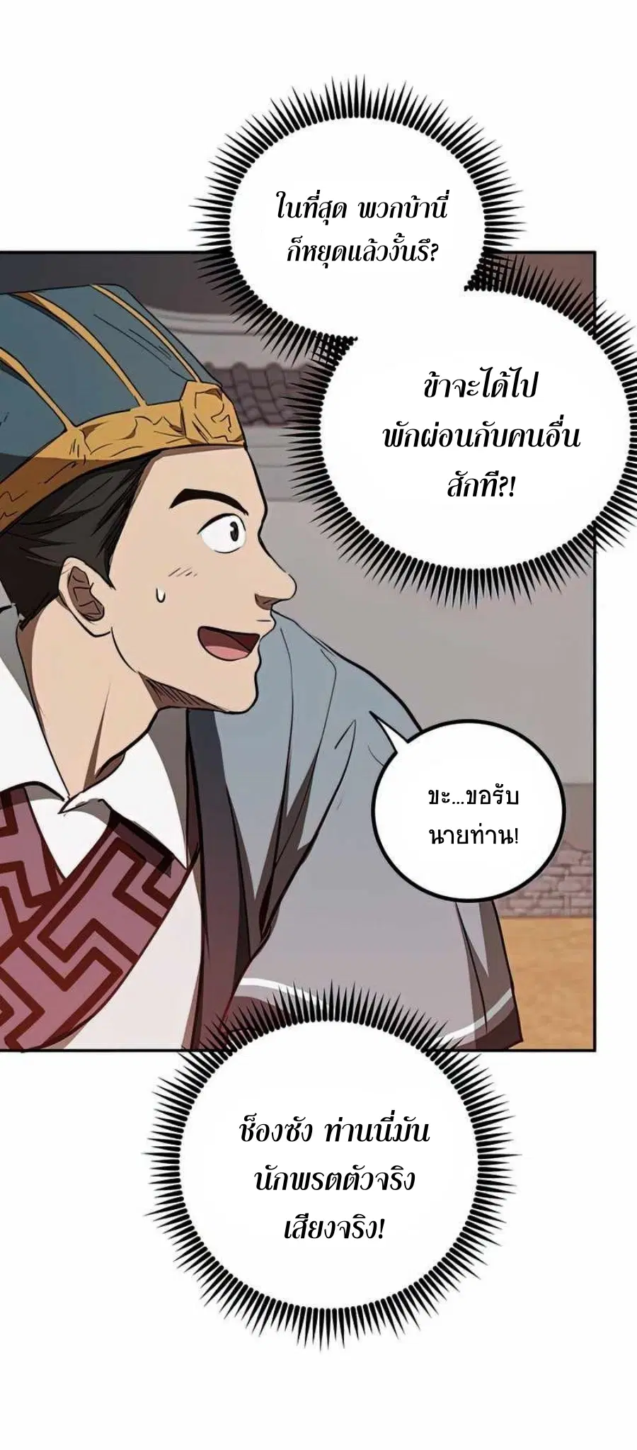Path of the Shaman ตอนที่ 73 หน้า 20