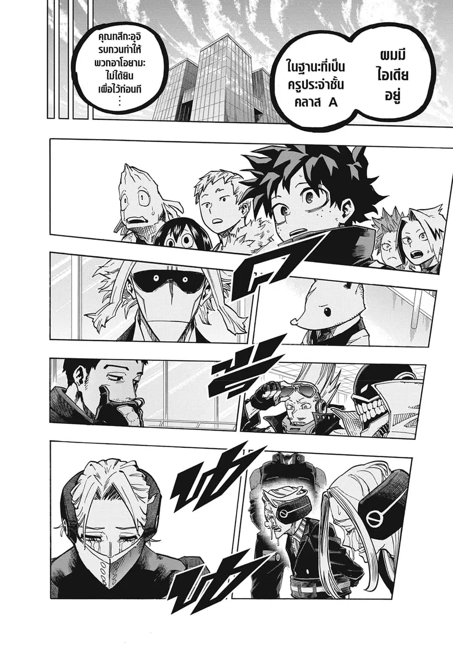 Boku no Hero Academia ตอนที่ 338 หน้า 8