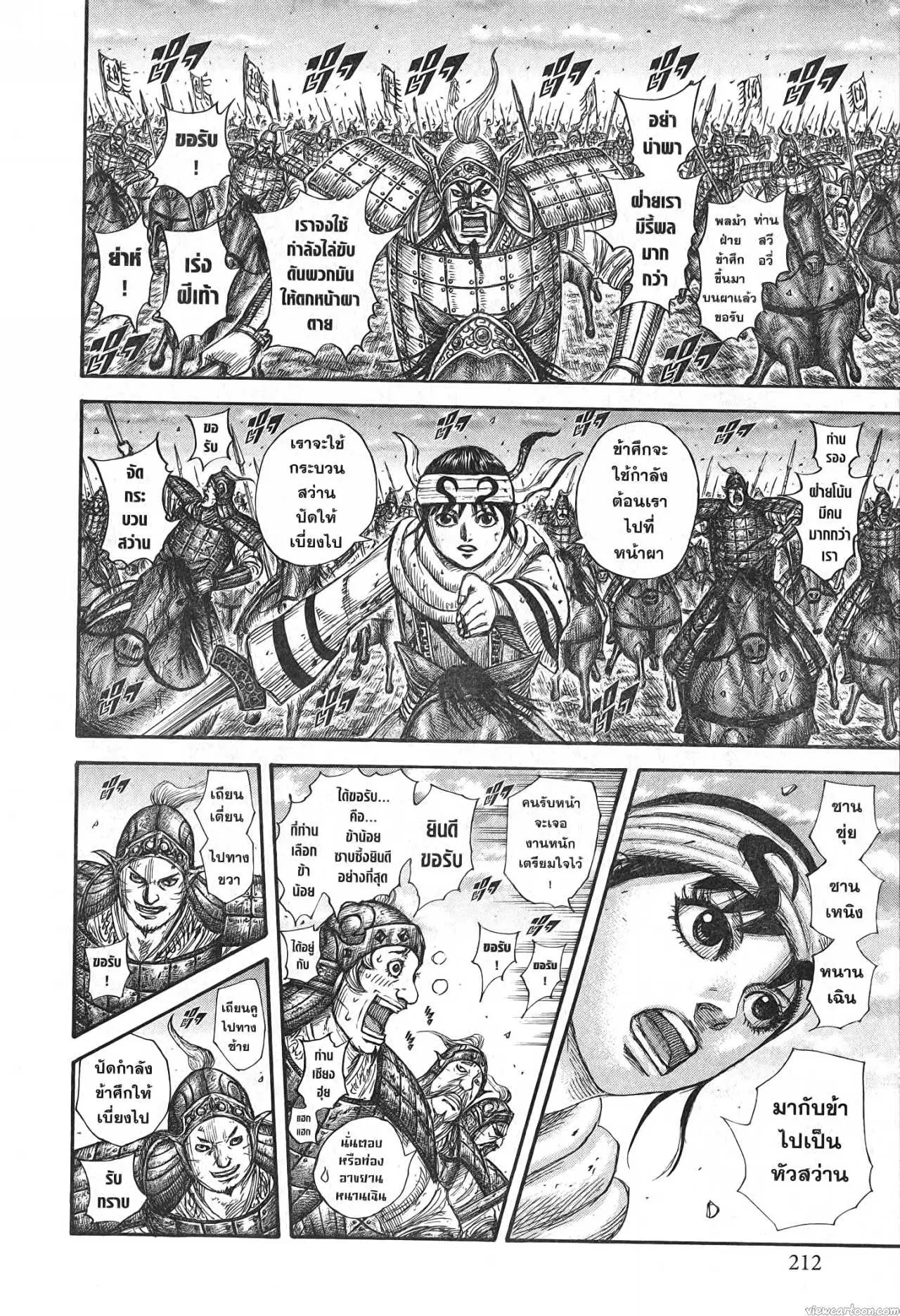 Kingdom ตอนที่ 690 หน้า 10