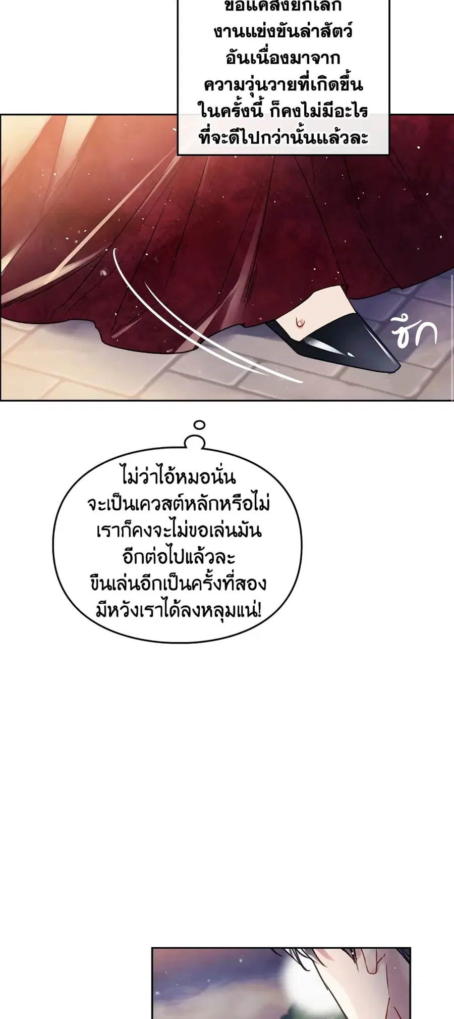 Death Is The Only Ending For The Villainess ตอนที่ 61 หน้า 20