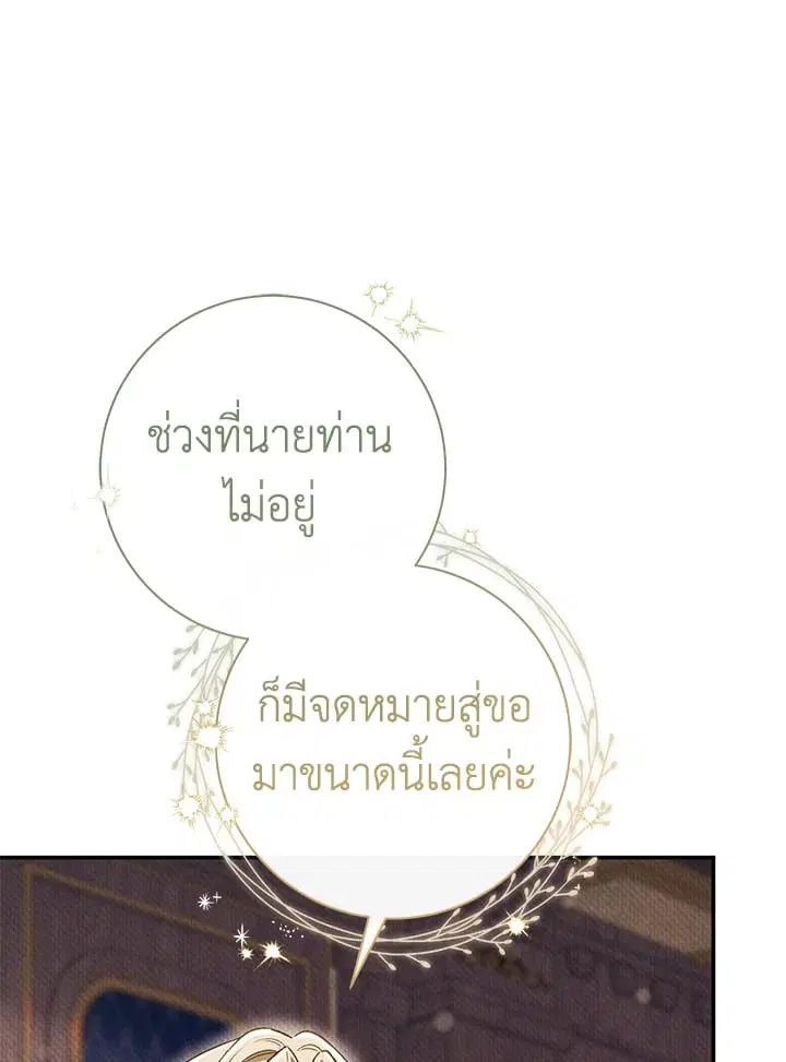 The Villain’s Match Is Too Perfect – คู่ดูตัวของนางร้ายเพอร์เฟกต์เกินไป ตอนที่ 36 หน้า 23