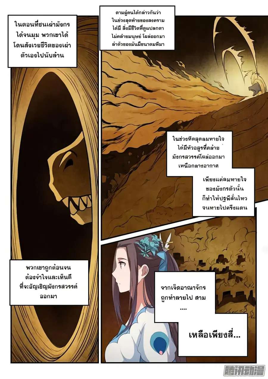 Bailian Chengshen ตอนที่ 151 หน้า 9