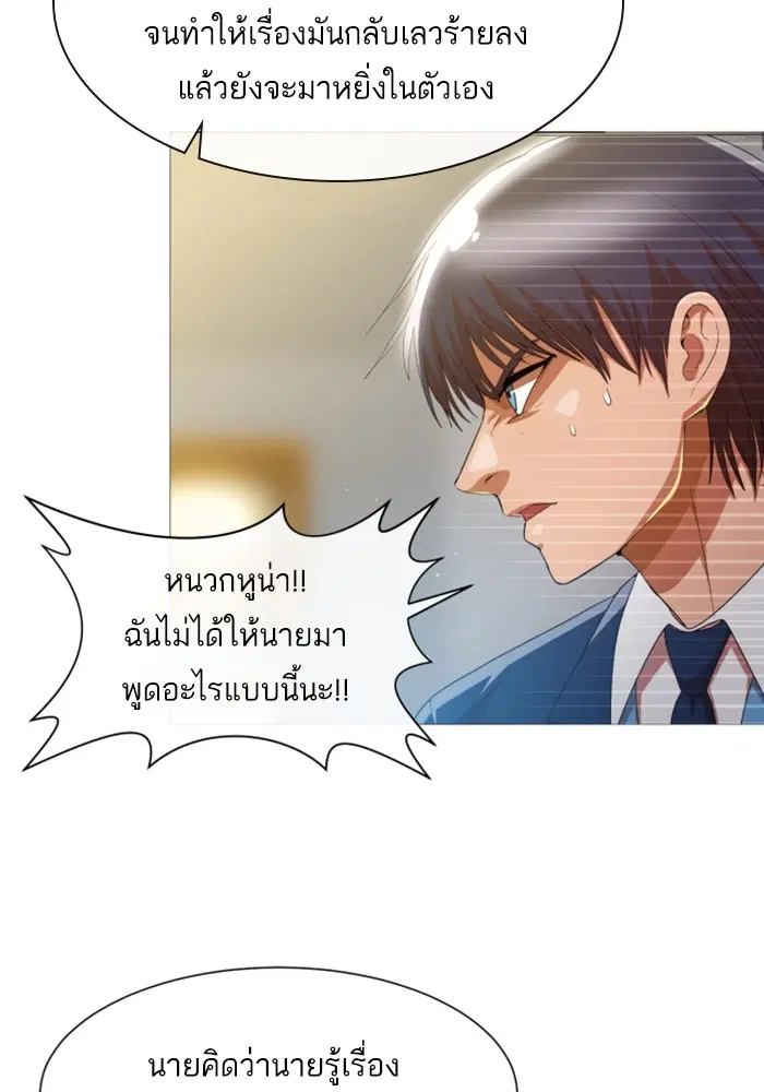 Random Chat ตอนที่ 284 หน้า 78