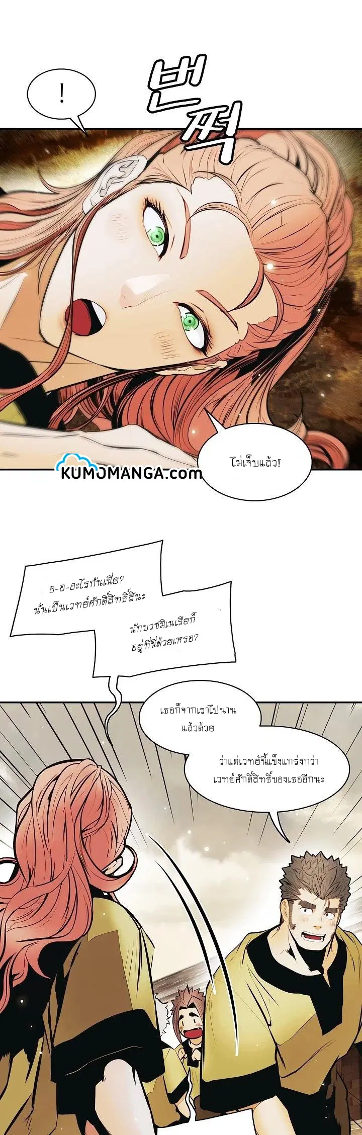 MookHyang – Dark Lady ตอนที่ 110 หน้า 8