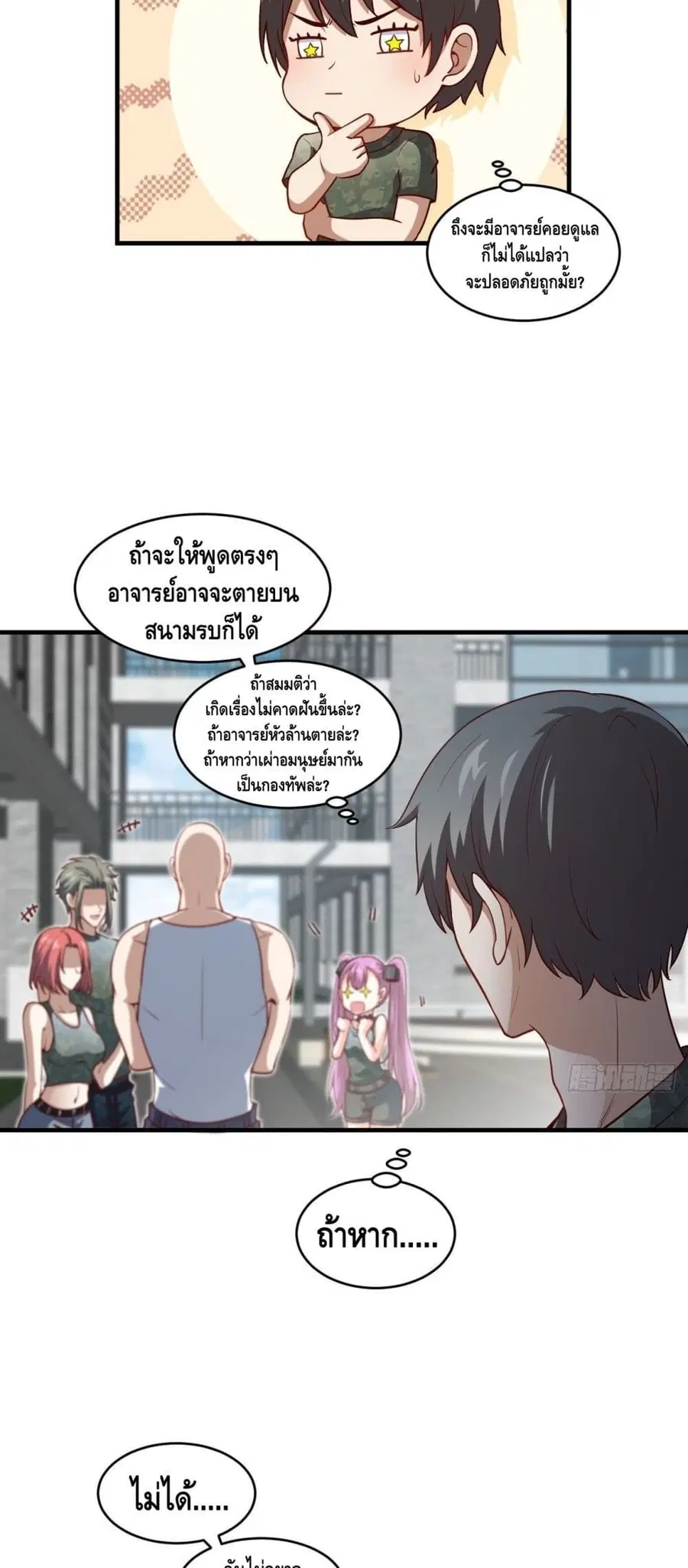 High Energy Strikes ตอนที่ 93 หน้า 6