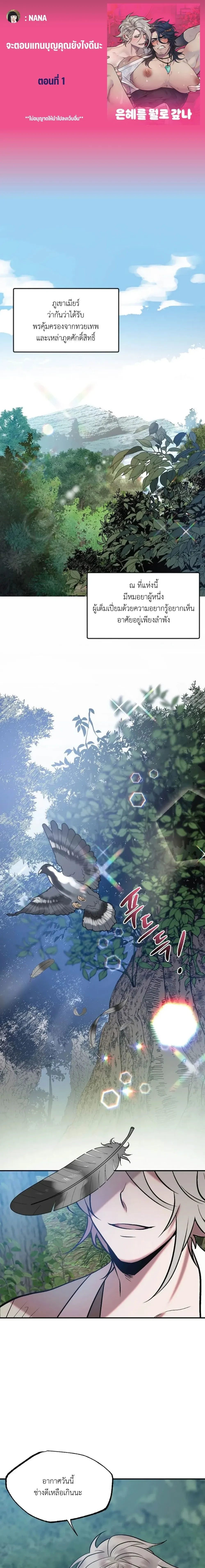 A Certain Beast Fantasy – แฟนตาซีเรื่องสัตว์ร้ายบางตัว ตอนที่ 1 หน้า 1