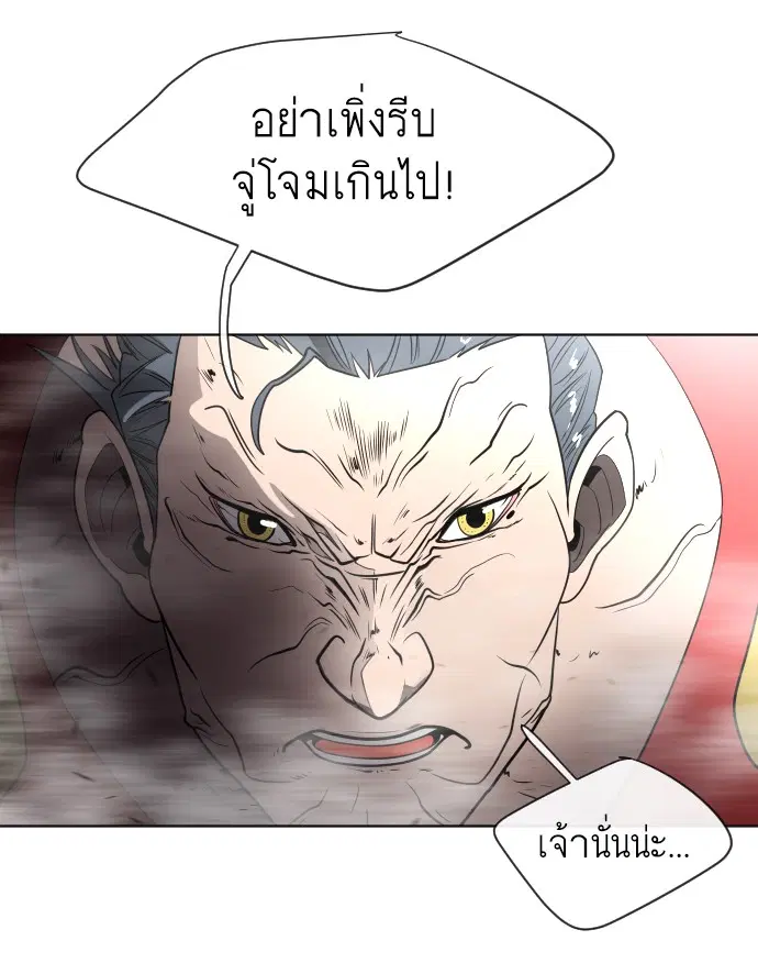 Superhuman Era ตอนที่ 27 หน้า 97