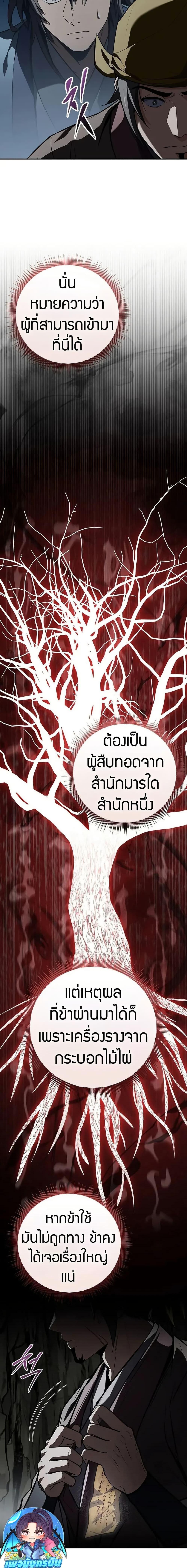 Reincarnated Escort Warrior ตอนที่ 92 หน้า 20