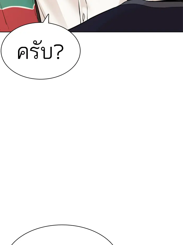 How to Fight ตอนที่ 136 หน้า 156