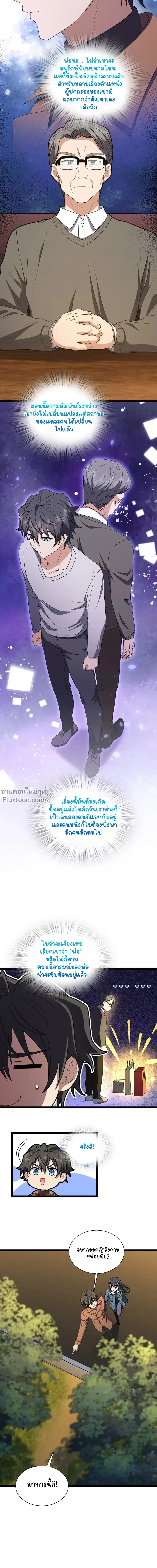 My Wife Is From a Thousand Years Ago ตอนที่ 243 หน้า 5