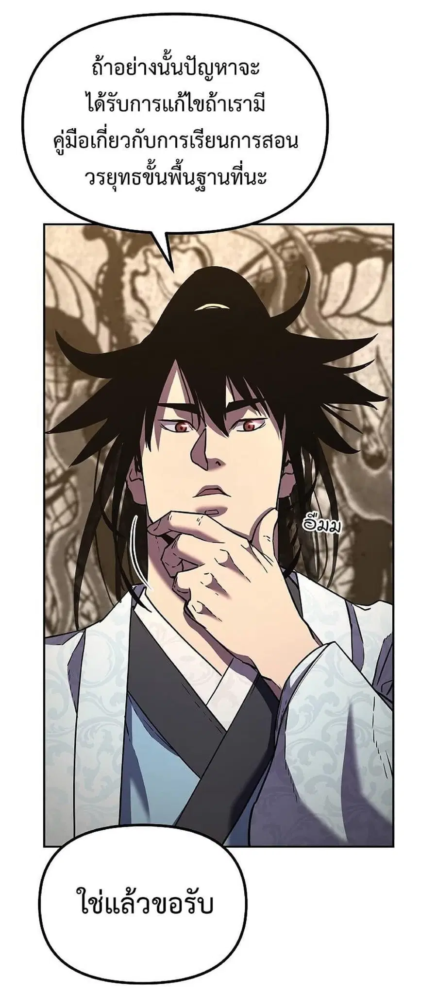 The Reborn Ranker Chronicles ตอนที่ 36 หน้า 51