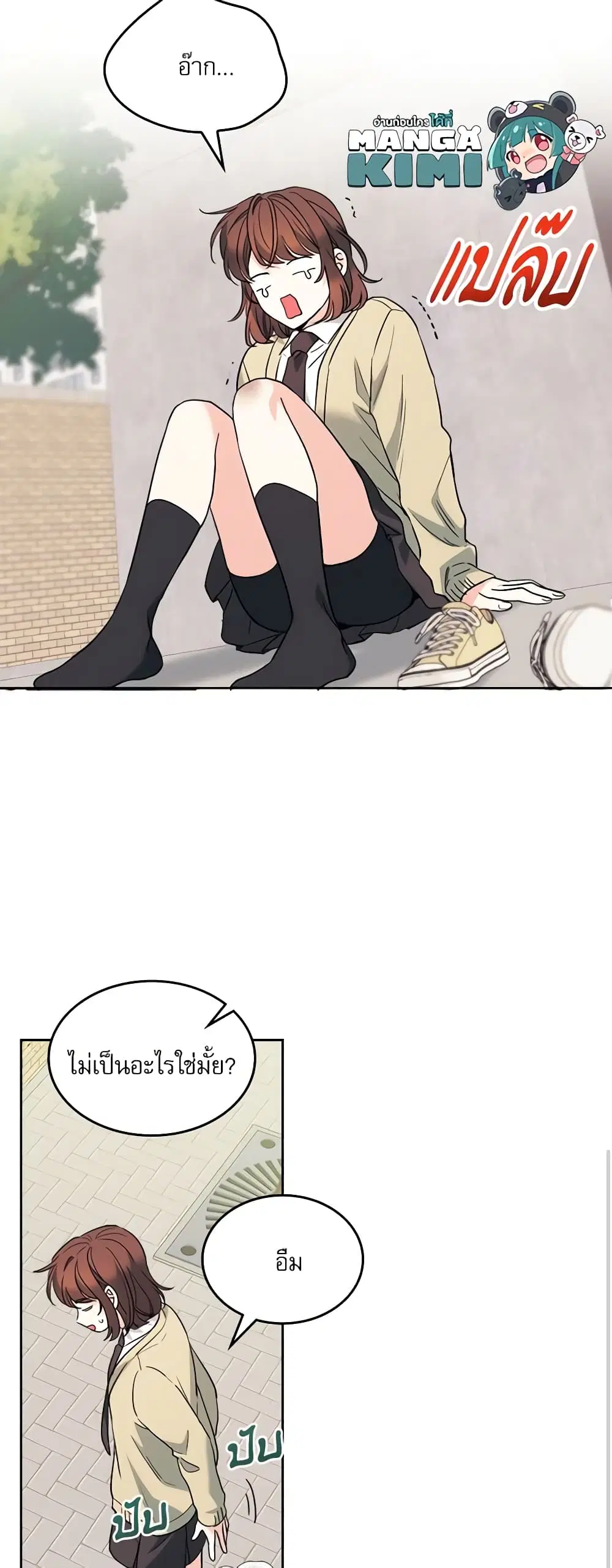 My Life as an Internet Novel ตอนที่ 176 หน้า 18
