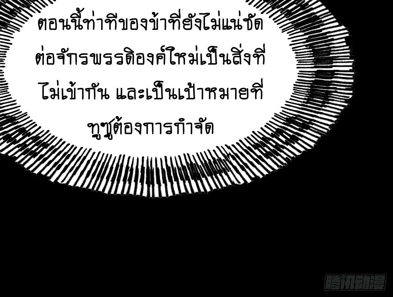 AccidentaIIy Became Famous Throughout History ตอนที่ 37 หน้า 14