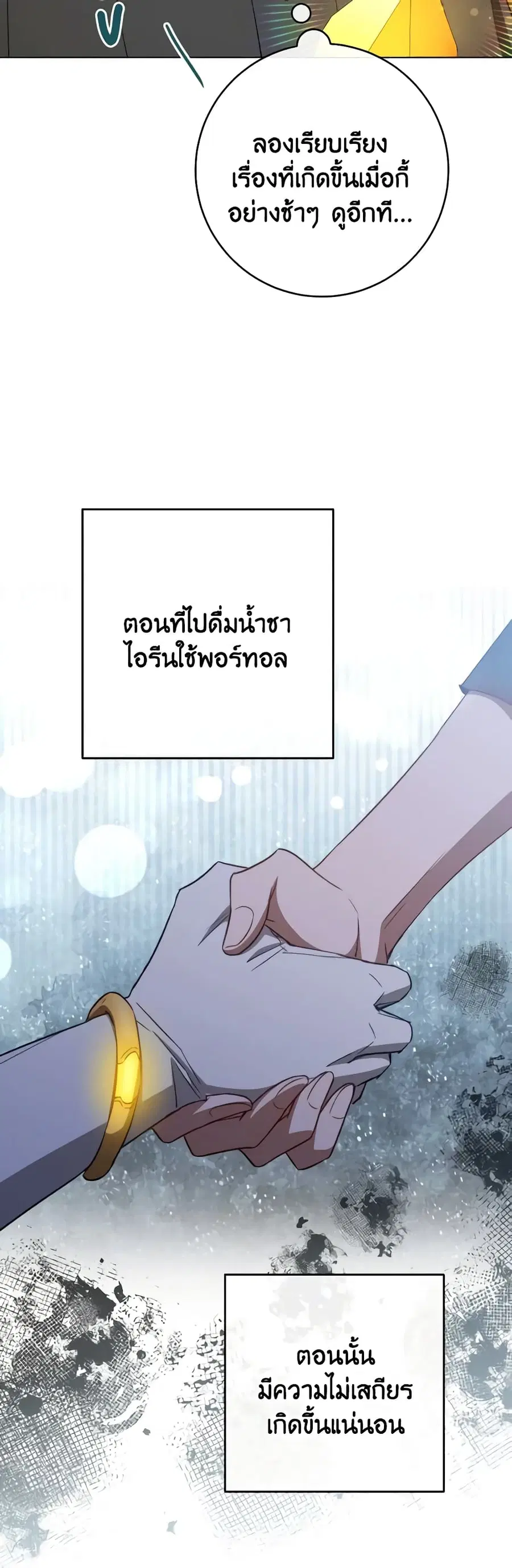 The Young Lady Is a Royal Chef ตอนที่ 118 หน้า 35