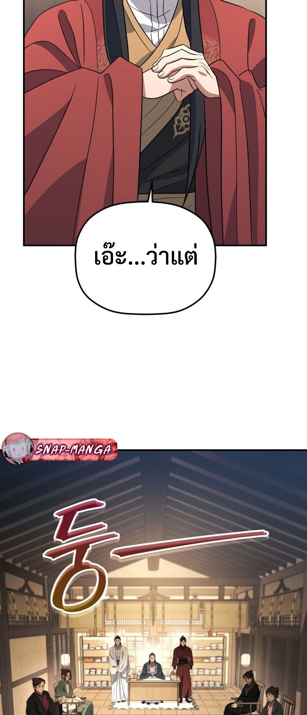 The Youngest Son of the Eunhae Sangdan บุตรชายคนสุดท้องแห่งหอการค้าอึนเฮ ตอนที่ 50 หน้า 36