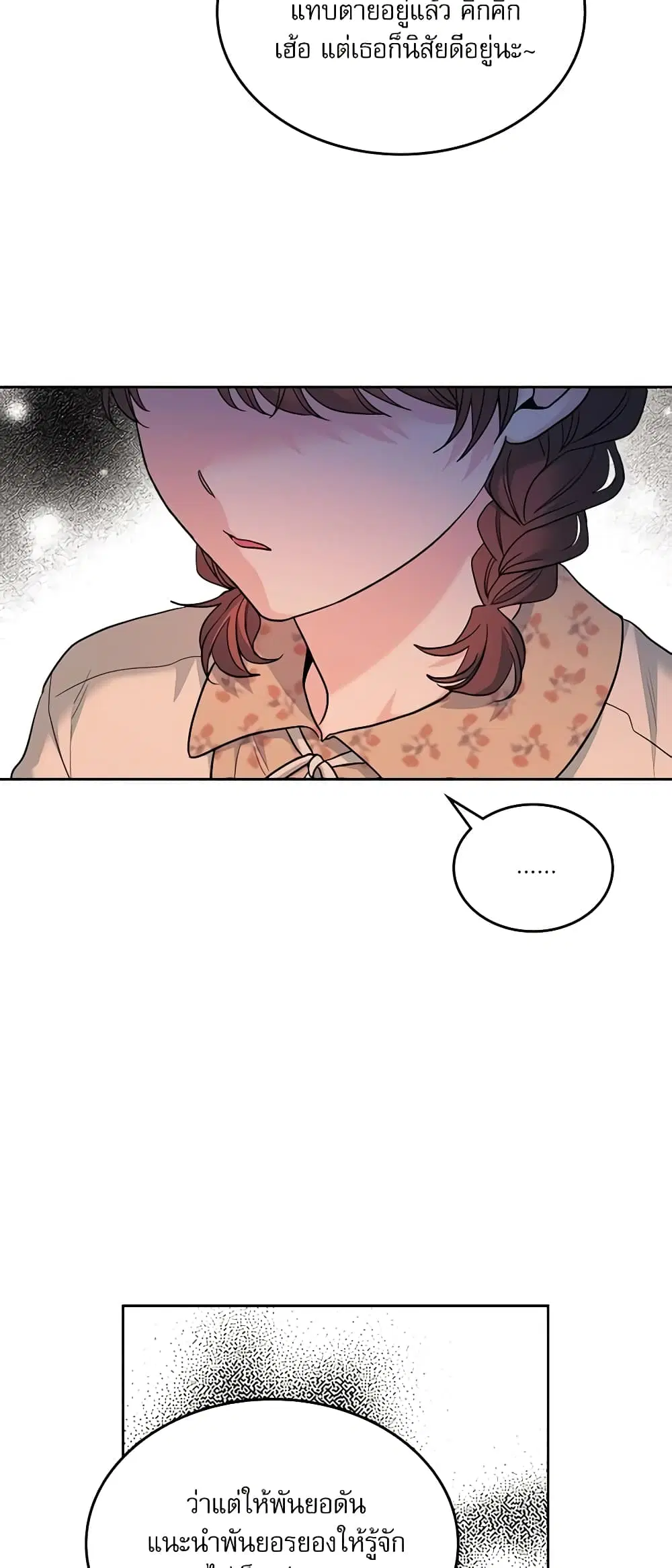 My Life as an Internet Novel ตอนที่ 166 หน้า 9