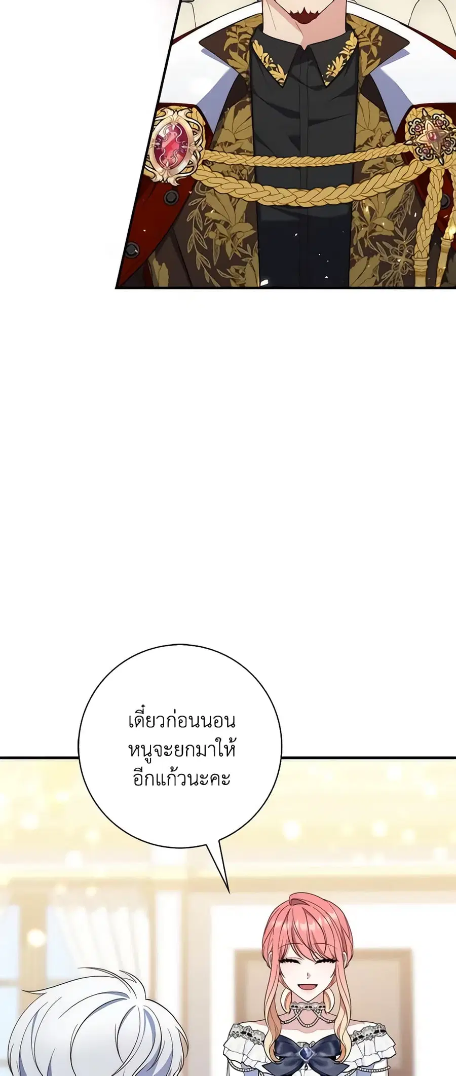 Fortune-Telling Lady ตอนที่ 14 หน้า 49