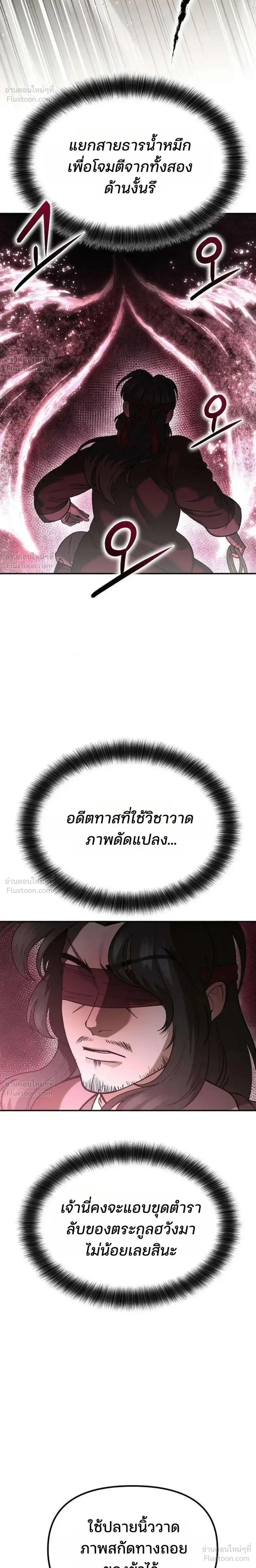 Hwarim’s Divine Brush – พู่กันศักดิ์สิทธิ์แห่งป่าอักษรศิลป์ ตอนที่ 4 หน้า 6