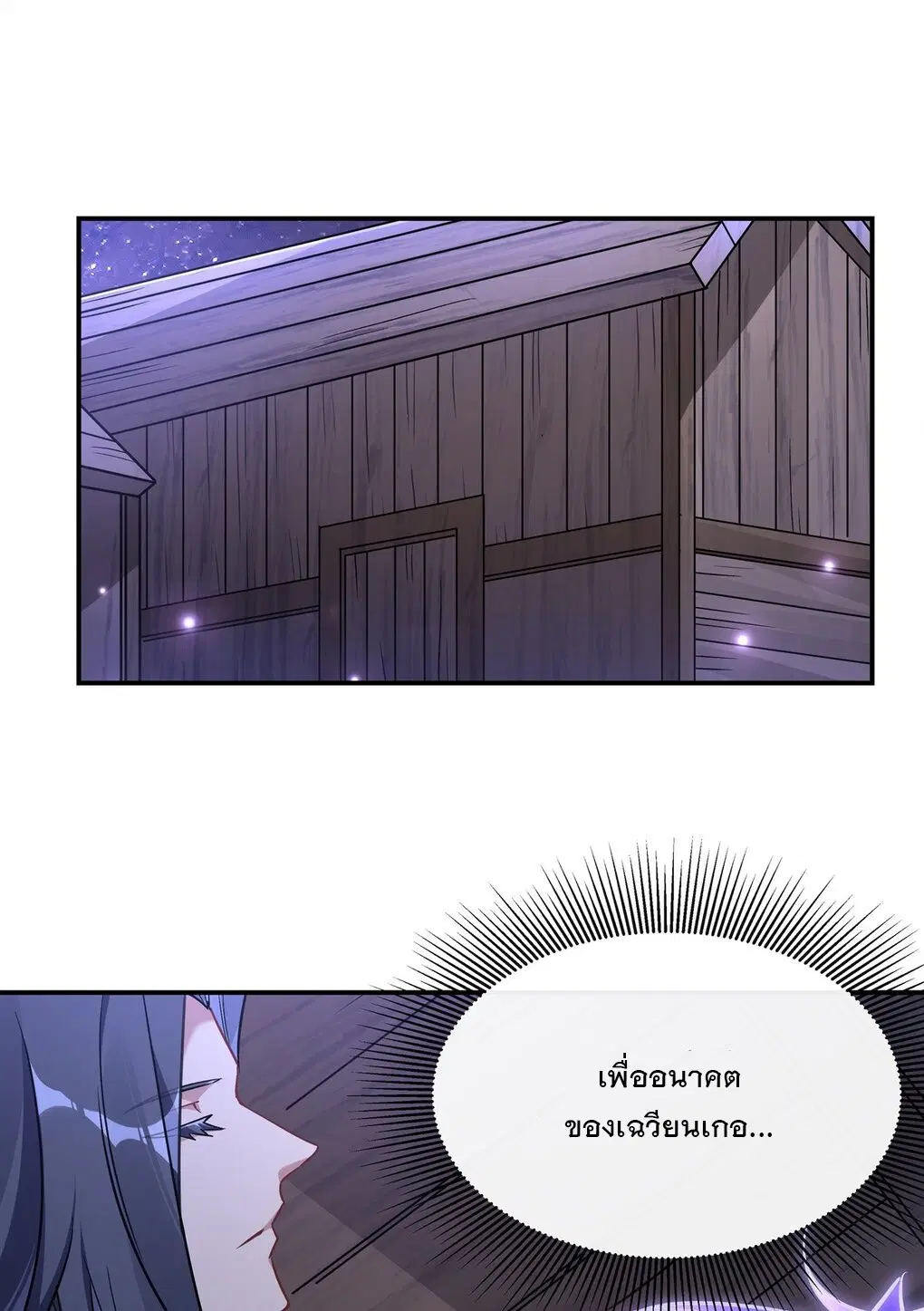 My Female Disciples are all Future Masters of the Heavens ตอนที่ 107 หน้า 39