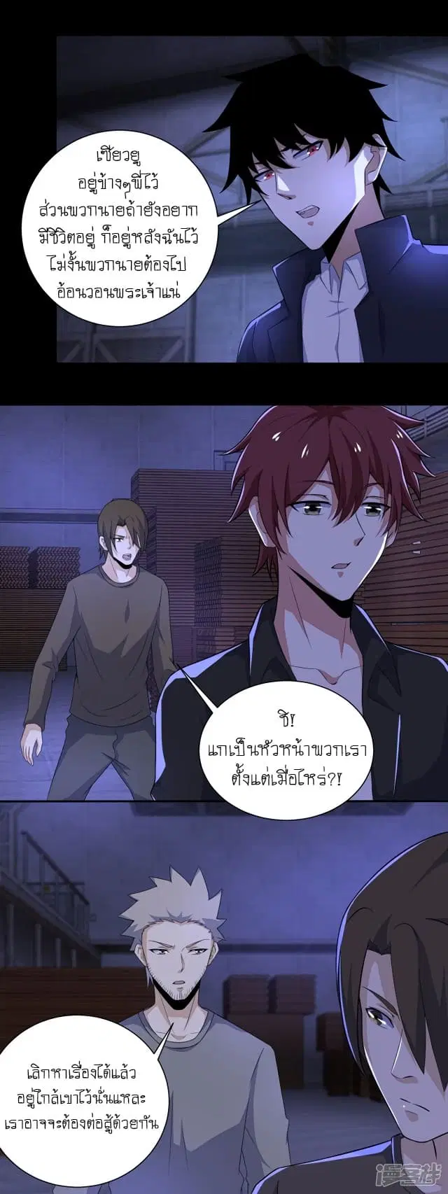 The King of Doom ตอนที่ 55 หน้า 12