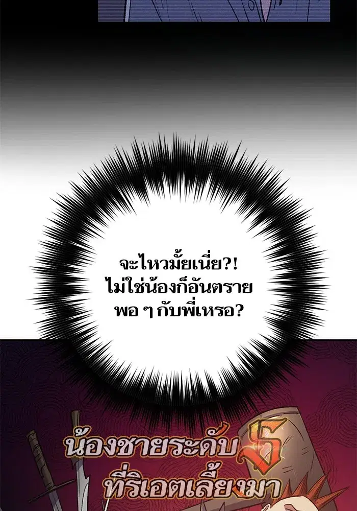 The S-Classes That I Raised (My S-Class Hunters) ตอนที่ 71 หน้า 40
