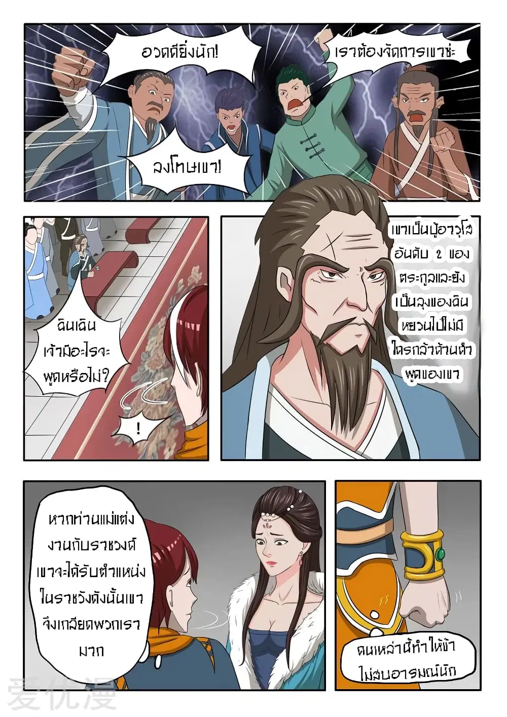 Martial Master ตอนที่ 47 หน้า 5
