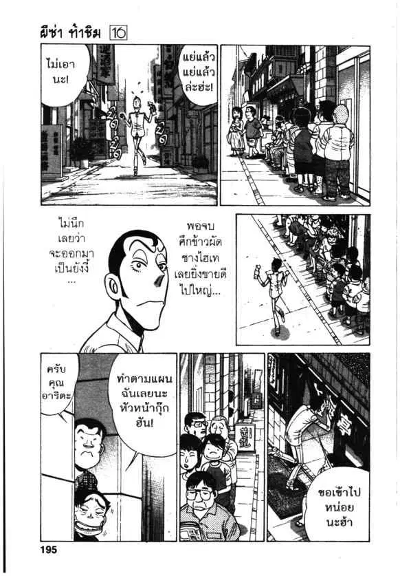 Kachuu Hana ตอนที่ 120 หน้า 21