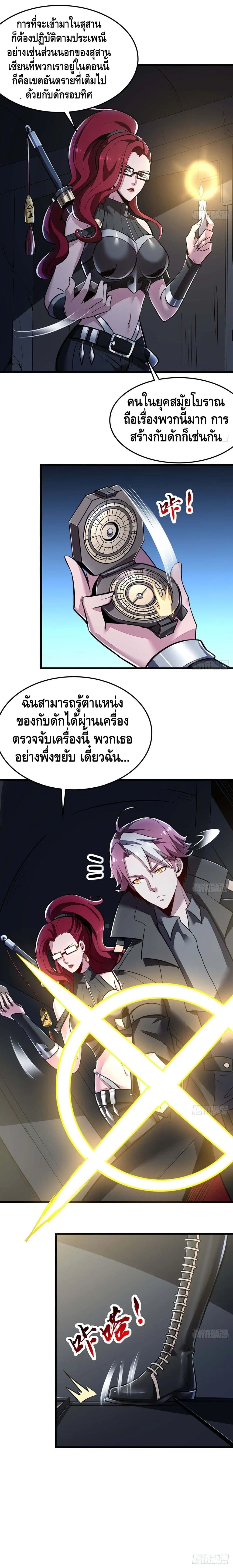 Undead King Beyond ตอนที่ 47 หน้า 10