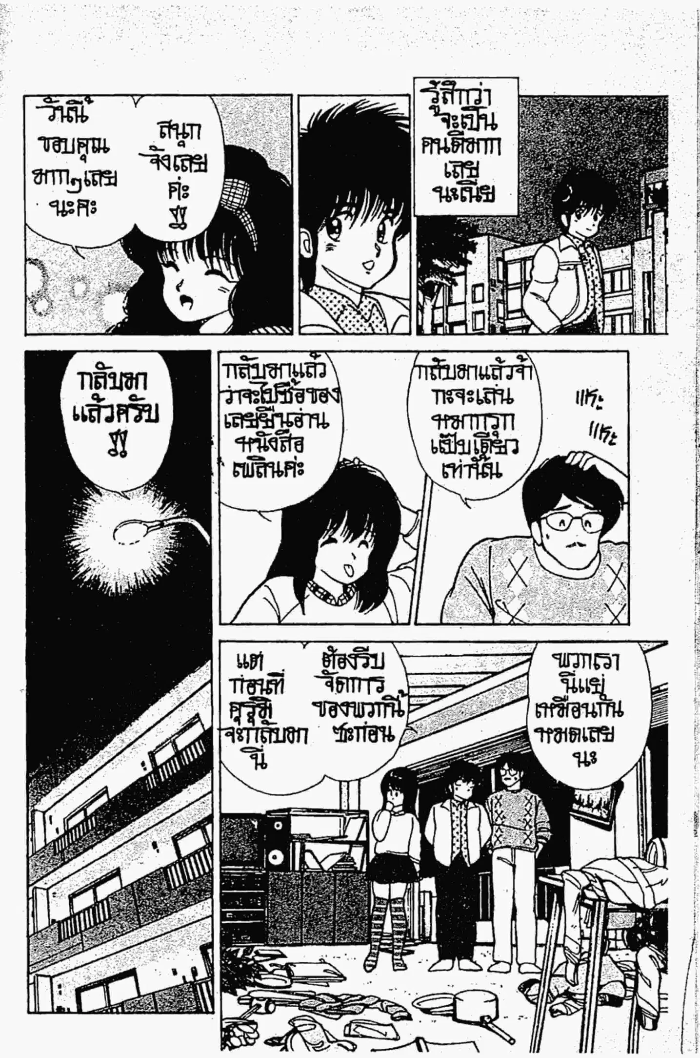 Kimagure Orange☆Road ตอนที่ 103 หน้า 16
