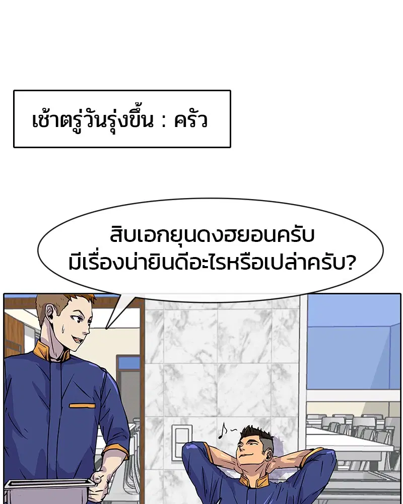 Kitchen Soldier ตอนที่ 10 หน้า 53