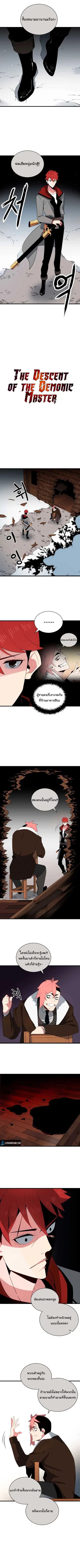 The Descent of the Demonic Master ตอนที่ 27 หน้า 4
